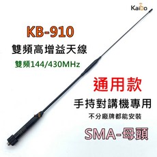 Kaibo 雙頻高增益天線, 1個