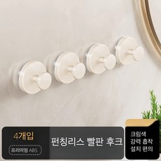 흡착식 후크 펀치리스 도어 후크, 4개, 크림색