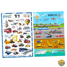 RS 사운드벽보 탈것 유아한글벽보 학습벽보