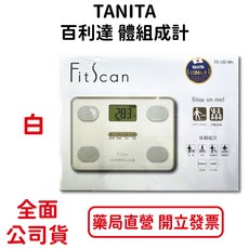 TANITA 百利達 體組成計 FS-102 淺綠/粉/白 公司貨, 白色/台, 1個