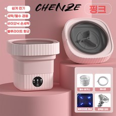 CHENZE 접이식 미니 세탁기 속옷 양말 전용 기숙사 여행 손세탁 대체, 핑크