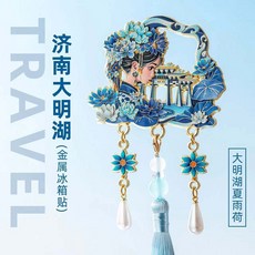 山東 濟南 大明湖 夏雨荷 金屬冰箱貼 文創 紀念禮品, 如圖所示