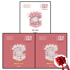 1등급 만들기 공통수학 1+2+대수 전3권 세트, 고등학생, 미래엔