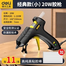 熱熔膠槍 7-11mm 膠條 膠搶 充電式熱熔槍, 1個, 20W工業級熱熔膠槍-11根膠棒