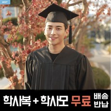 학사모대여 학사모사진 학사복대여 졸업가운대여 졸업가운대여 졸업가운 학사복리본 졸업리본 학위복대여 학사복 졸업은여기서
