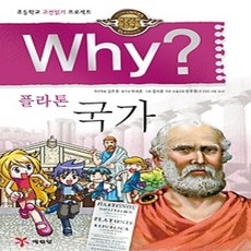 [개똥이네][중고-중] Why? 플라톤 국가