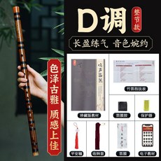 鳴聲 高級笛子 學生版 苦竹笛, 1個, (低音進階)整節精品D調(配件大禮包)