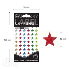 iRho 별 홀로그램 스티커 10mm 혼합 데코스티커