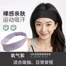 運動瑜伽髮帶跑步吸汗頭帶男女夏季健身止汗帶寬邊束髮箍速幹頭巾, 新升級裸感親膚【氧氣紫】, 1個