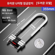 유리문 잠금장치 U자형 카페 잠금 레스토랑 출입잠금, 초B급 잠금심 두꺼운 투명 355mm 5개