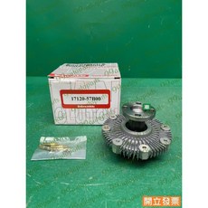 (汽車零件專家)鈴木 金吉星 VITARA 1.6 17120-57B00 離合器 風扇離合器 風扇克拉子 島秀