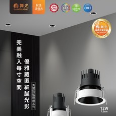 舞光 安心買 5.5/7.5公分 馬爾防眩崁燈 10入 3000K/4000K, 1個, 自然光,7W