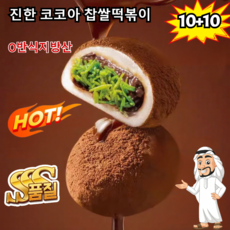 두바이 초콜릿 찹쌀떡 피스타치오 코팅 페이스트 무설탕 카카오 핫한간식 다이후쿠, 두바이 푸단 20개*4