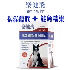 【贈犬貓凍乾】樂健飛L.C.F-免疫力 褐藻醣膠 鮭魚精巢(60顆/盒)/營養保健品 寵物身體保健品 貓狗健康保健品, 1個, 褐藻醣膠+鮭魚精巢1盒