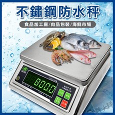 AN HE SHP-Ⅱ 不銹鋼防水計重桌秤 30kg/15kg/7.5kg/3kg 生鮮水產適用 一年保固, [30Kg ~ 2g],銷貨單, N/A, 30kg