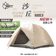 OutdoorBase 沙丘露營帳篷 Dune 21096 六人帳 附收納袋, 沙丘六人帳篷 21096