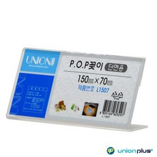단면 아크릴 POP꽂이 150x70mm 매장 홍보 안내데스크 안내문 인포메이션