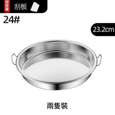 不鏽鋼蒸盤 涼皮盤, 1個, 24cm