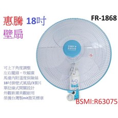 A-Q小家電 惠騰18吋壁扇 歐式/涼風扇/電扇/掛扇/吊扇/壁扇/ FR-1868, 3台/運費300, FR-1868-3台