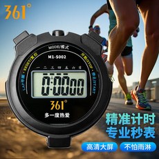 運動碼表 運動碼錶 電子碼錶 計時碼表 計時碼錶 電子碼表 田徑碼錶 計時器 碼錶 秒表電子秒表計, 1個, 【361专业级】防泼水【单排2道】