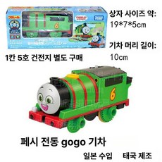 토마스 기차 놀이 세트 레일 과장차 트램 장난감 완구, 1개, 트레인 - 페시