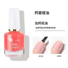 美甲護甲油保養組，含軟化劑、加鈣底油、營養油、亮油、指緣油, 1個, 02.加鈣底油-粉色