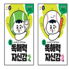 독해력 자신감 초등 국어 2단계+3단계 세트 총2권 (2024)