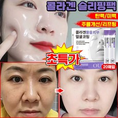 [100%효과있음] 1/1+1/2+2 콜라겐 수면팩 슬리핑팩 콜라겐팩 바르고 자는 콜라겐 마스크팩 미백 주름 개선 탄력 케어 LUPEIYA, 1개, 20개입