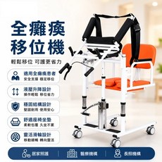 全身癱瘓移位機，液壓升降，穩固安全，移動省力, 1個, 不適用