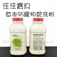 汪汪寶貝 草本95 寵物乾洗粉 150g, 1個, 草本無香 ( 150g )