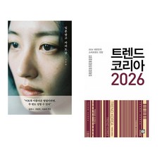 (오하림) 일본 광고 카피 도감 + (김난도) 트렌드 코리아 2026 (전2권)