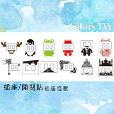 WD-055 插座貼 開關貼 插座怪獸 12入/組 12x12cm 無毒 無痕 防火 防水
