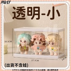 MUSI 公仔展示盒 棉花娃娃20cm收納 透明防塵展示盒 娃娃收納盒 隔日發貨, 詳見包裝, 棉花娃娃收納盒-小盒 現貨隔天發