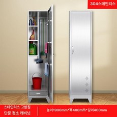 공장 청소 캐비닛 화장실 철제 매장용 학교 도구함, 0.6mm, 304스테인리스스틸 단일문 발받침
