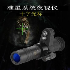CYF-A+十字光標夜視儀紅外攝像頭高清搜索變倍調焦瞄準望遠鏡觀景, 1cm