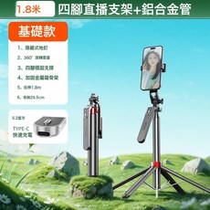2026年新款P185-N四腳架自拍桿 手機通用直播落地支架手持防抖拍照器帶地釘, 1個, P185-N 黑(185cm+可充電抖音遙控器+鋁合金管+地:如圖所示