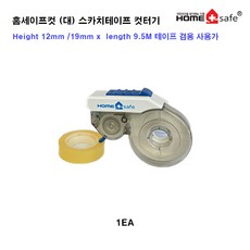 홈세이프컷 (소 대 )스카치테이프 컷터기 Height 12mm /19mm x length 9.5M 테이프 겸용 사용가능 스카치테이프1R증정, 대 12mm/19mm 겸용사용가능, 1개