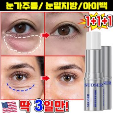 [피부과 추천!] 1/1+1 카페인 올나이트 리페어 아이 에센스 스틱 볼륨밤 하안검 스틱 주름개선 아이크림 눈 밑 지방 제거 크림 콜라겐 아이팔트 아이백 크림LUPEIYA 포장증정, 3개, 7.79g