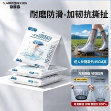 SUMMITOPERSON 巔峰者 一次性雨鞋套 防滑防水耐磨加韌抗撕扯 輕巧便攜 好穿脫設計, 【高筒成人款約45CM】加厚PE材質-防,獨立便攜裝：【1包2只裝】約28克加韌耐