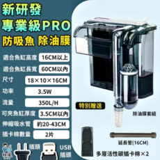 放風第六代滾筒式超級過濾器，竹炭棉二次過濾，升級旋轉葉輪，適用45-80CM魚缸, 1個, 【350L/插頭】專業級PRO