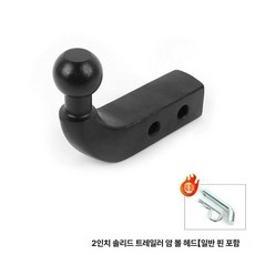 트레일러 마운트볼 카라반 콜로라도 히치 견인볼 자동차, 1개, 2인치 일체형 표준 핀