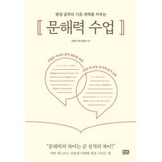 문해력 수업 : 평생 공부의 기초 체력을 키우는, 알에이치코리아(RHK), 전병규(콩나물쌤) 저