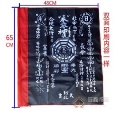 熱賣佛鑫緣臺版三十六天罡旗黑令旗開路旗四角旗雙面印刷三種尺寸joe182450, 小B款65CM * 48CM雙面