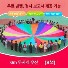 파라슈트 5m 체육 패러슈트 체육대회 게임 협동놀이 표현 스피드 스피드훈련 유아체육 협동, 1개, 6m 30-40명