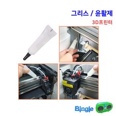 3D프린터 그리스 윤활제 Grease 10g / DP200 엔더3