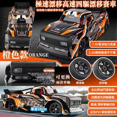 WOHUATOYS 遙控漂移車 2.4G四驅高速賽車, 1個, 橙色-送替換輪,1:14