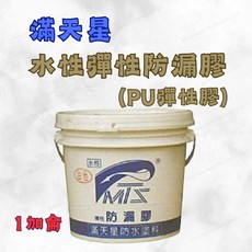滿天星 水性彈性防漏膠 防水塗料, 1個