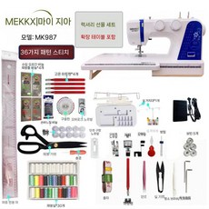 미니재봉틀 미싱기 미싱 자수 귀여운 탁상용 자동 바느질 초보자, MK987 기계식 모델  36코 디럭스 선물 팩 확장