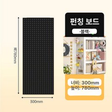 이동식 타공 파티션 대형 사무용 가림막 걸이대 셀프, 80 x 30cm 블랙