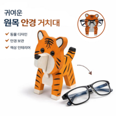 융풍 원목 안경 거치대 DIY 동물 캐릭터 안경 스탠드 분리형 손그림 안경 보관대